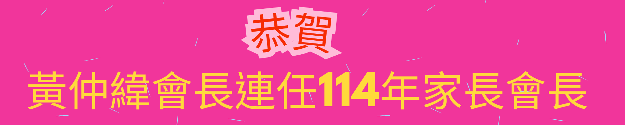 橫幅99998